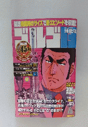 ゴルゴ　2013年12月13日号