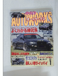 オート ワークフ　2005年1月号