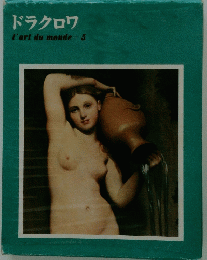 ドラクロワ