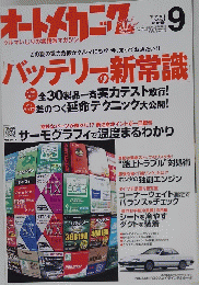 オートメカニック　2011年9月号