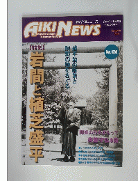 AIKI NEWS　合気ニュース　2001年秋号　No.130