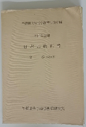 日本語教科書