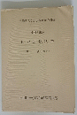 日本語教科書