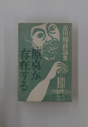 原臭が存在する