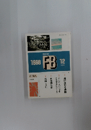 FB　1998年12月号
