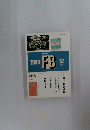 FB　1998年12月号