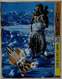 日本の民話 : オールカラー版
