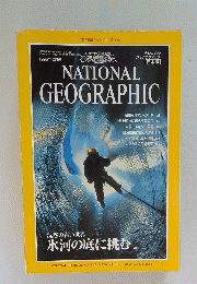 NATIONAL　GEOGRAPHIC　1996年2月号