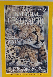 NATIONAL　GEOGRAPHIC　1999年12月号