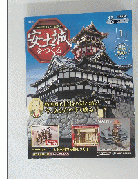 安土城をつくる　2009年2月号