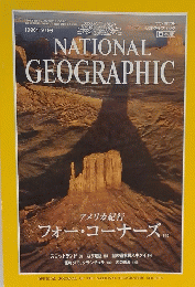 NATIONAL GEOGRAPHIC　ナショナル ジオグラフィック　1996年9月号