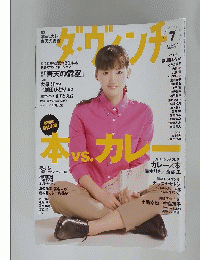 ダウインチ　2014年7月号