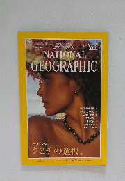 NATIONAL　GEOGRAPHIC　1997年6月号