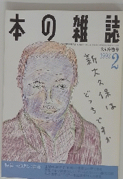本の雑誌