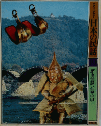 日本の民話