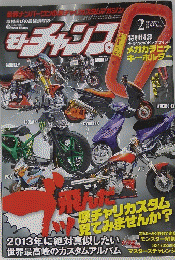 モトチャンプ　2013年2月号