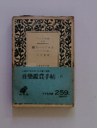 モーツアルト