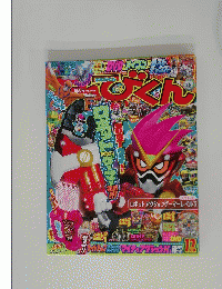てれびくん　2016年12月号