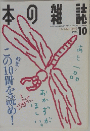 日本の雑誌　1995年10月号