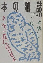 本の雑誌　1995年11月号
