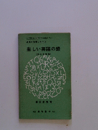 楽しい英語の諺　英語の理解に役立つ