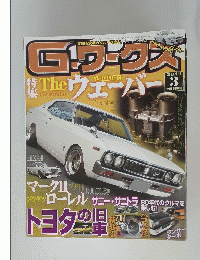 G-ワークス  2011年3月号