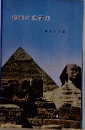 音楽の世界史