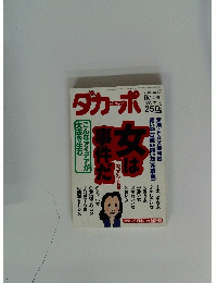 ダカーポ　1993年11月17日号