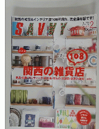 SAVVY　2013年2月号