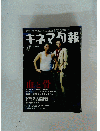 キネマ旬報　 2004年11月下旬号