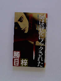 扉は静かにノックされた