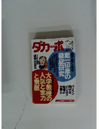 ダカーポ　1994年1月19日号