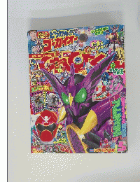 ゴーガイオー 5月号