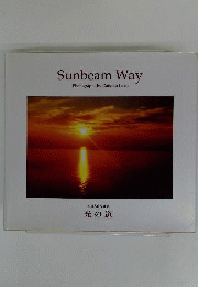 池田大作写真集 光の道 Sunbeam Way