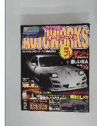 AUTOWORKS　2005年2月