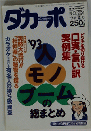 ダカーポ　1993年12月15日号