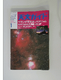 天文ガイド　2007年1月号