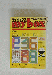 マイボックス