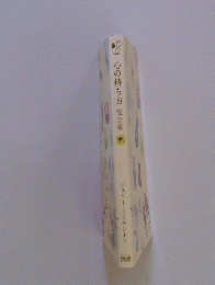心の持ち方 完全版