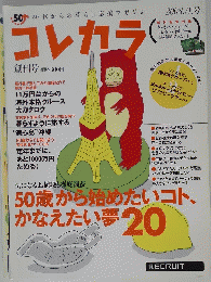 コレカラ　2008年7月号　創刊号