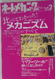 オートメカニック　2013年2月