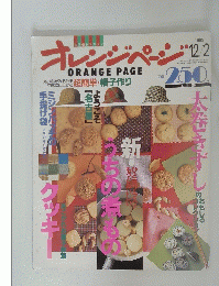 オレンジページ　1993年