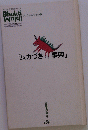「ムカつき事典」
