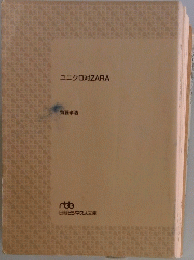 ユニクロ対ZARA