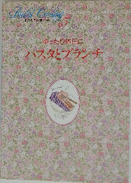 ゆったり休日にパスタとブランチ