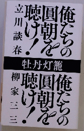 牡丹灯籠