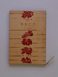 青春時代