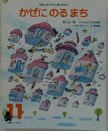 かぜにのるまち　11
