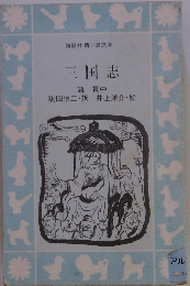 三国志