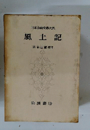 風土記